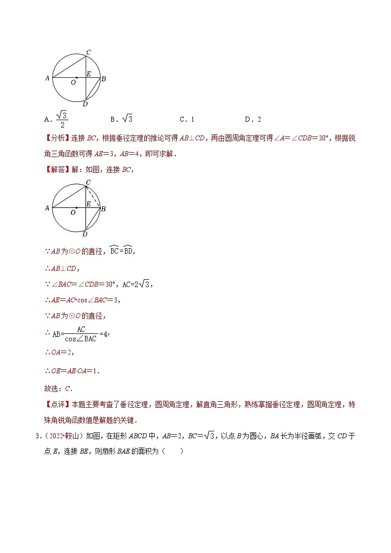 第二十四章 圆（B卷·能力提升练）-【单元测试】年九年级数学分层训练AB卷（人教版）（解析+原卷）02
