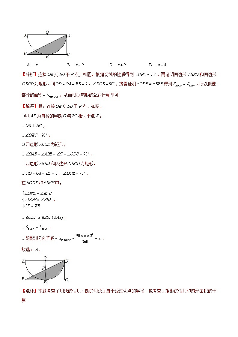 第二十四章 圆（B卷·学霸加练卷，难度★★★★★）-【单元测试】九年级数学分层训练AB卷（人教版）（解析+原卷）02