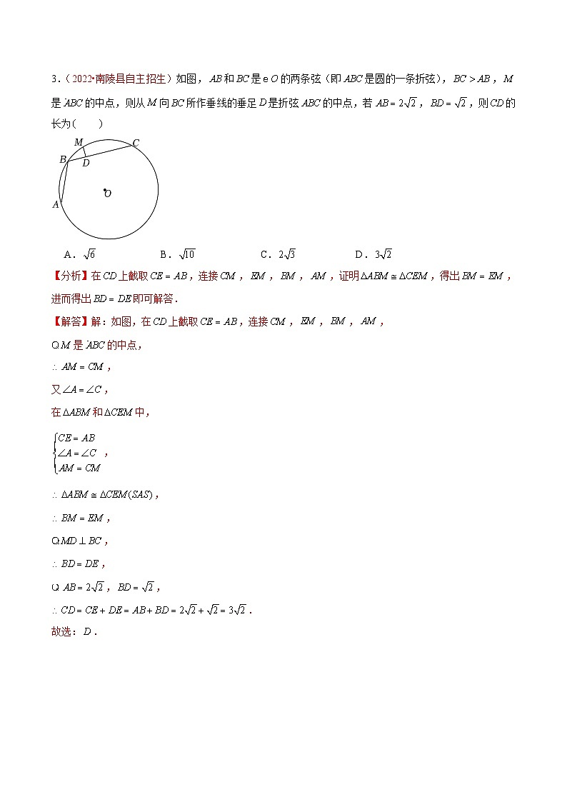 第二十四章 圆（B卷·学霸加练卷，难度★★★★★）-【单元测试】九年级数学分层训练AB卷（人教版）（解析+原卷）03