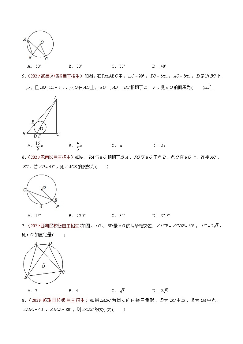 第二十四章 圆（B卷·学霸加练卷，难度★★★★★）-【单元测试】九年级数学分层训练AB卷（人教版）（解析+原卷）02