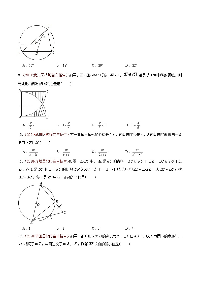 第二十四章 圆（B卷·学霸加练卷，难度★★★★★）-【单元测试】九年级数学分层训练AB卷（人教版）（解析+原卷）03