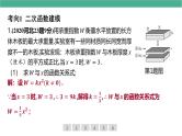 二次函数的实际应用中考总复习课件PPT