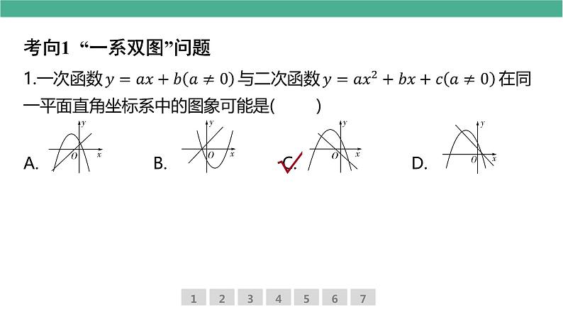 二次函数的图象与a b c的关系中考总复习课件PPT第2页