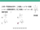 二次函数的图象与a b c的关系中考总复习课件PPT