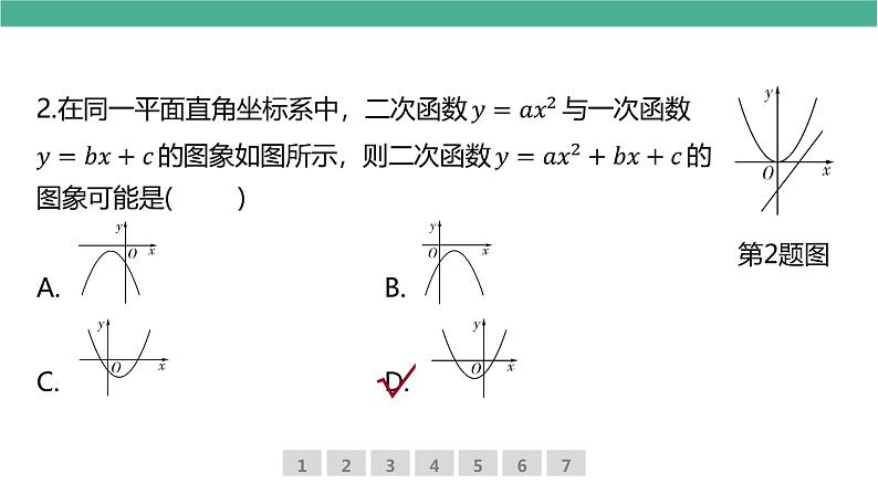 二次函数的图象与a b c的关系中考总复习课件PPT第3页