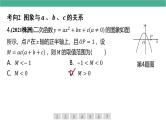 二次函数的图象与a b c的关系中考总复习课件PPT