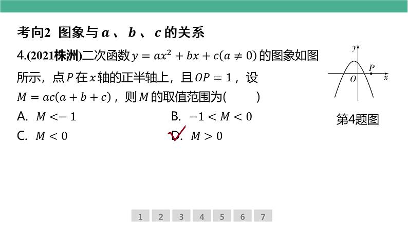 二次函数的图象与a b c的关系中考总复习课件PPT第5页