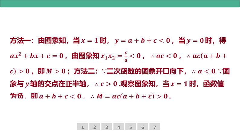 二次函数的图象与a b c的关系中考总复习课件PPT第6页