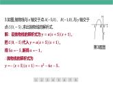 二次函数解析式的确定中考总复习课件PPT