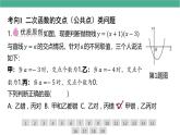 二次函数图象与性质的应用中考总复习课件PPT