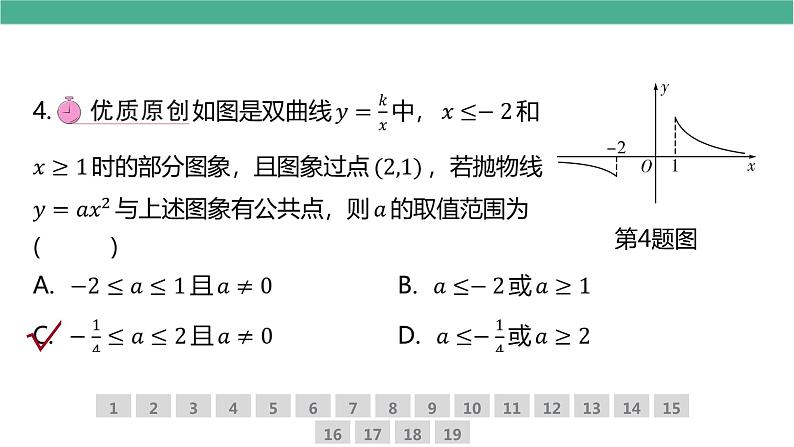 二次函数图象与性质的应用中考总复习课件PPT05