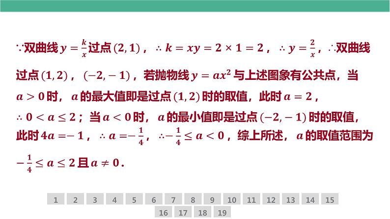 二次函数图象与性质的应用中考总复习课件PPT06