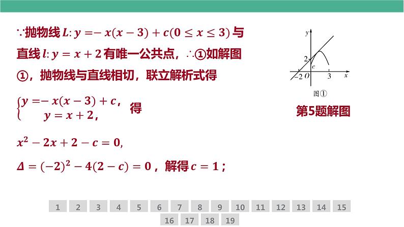 二次函数图象与性质的应用中考总复习课件PPT08