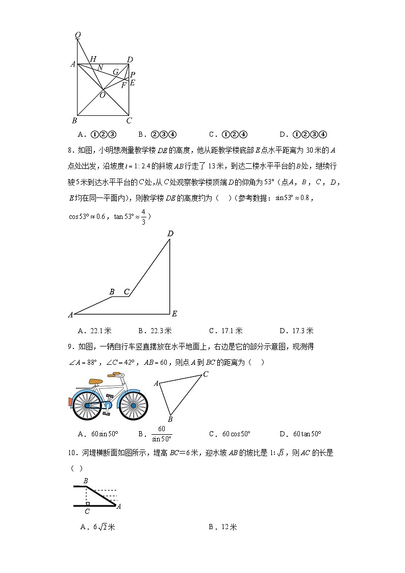 2.5三角函数的应用同步练习-鲁教版（五四制）初中数学九年级上册第3页