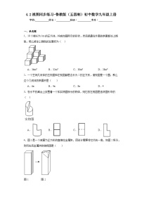 初中数学鲁教版 (五四制)九年级上册第四章 投影与视图2 视图同步训练题