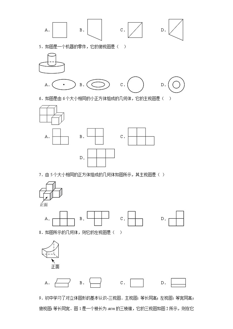 4.2视图同步练习-鲁教版（五四制）初中数学九年级上册02
