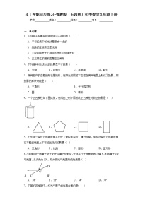 初中数学1 投影同步练习题