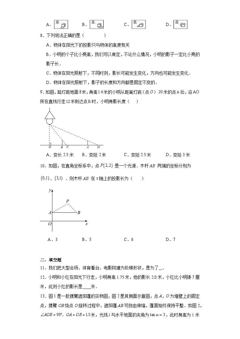 4.1投影同步练习-鲁教版（五四制）初中数学九年级上册第2页
