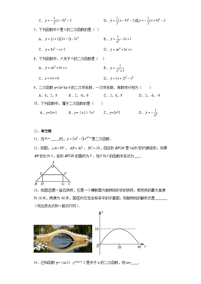 3.2二次函数同步练习-鲁教版（五四制）初中数学九年级上册02