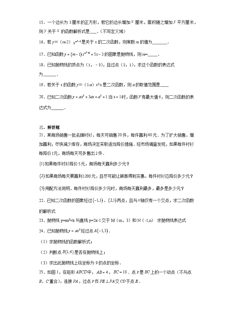 3.2二次函数同步练习-鲁教版（五四制）初中数学九年级上册03