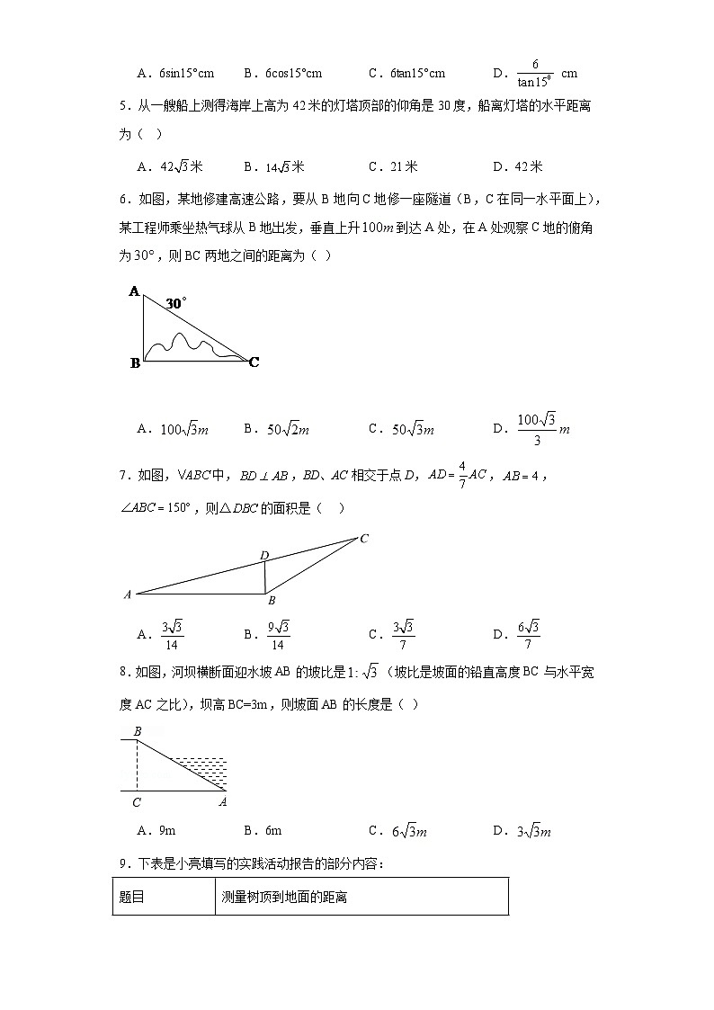 2.6利用三角函数测高同步练习-鲁教版（五四制）初中数学九年级上册02