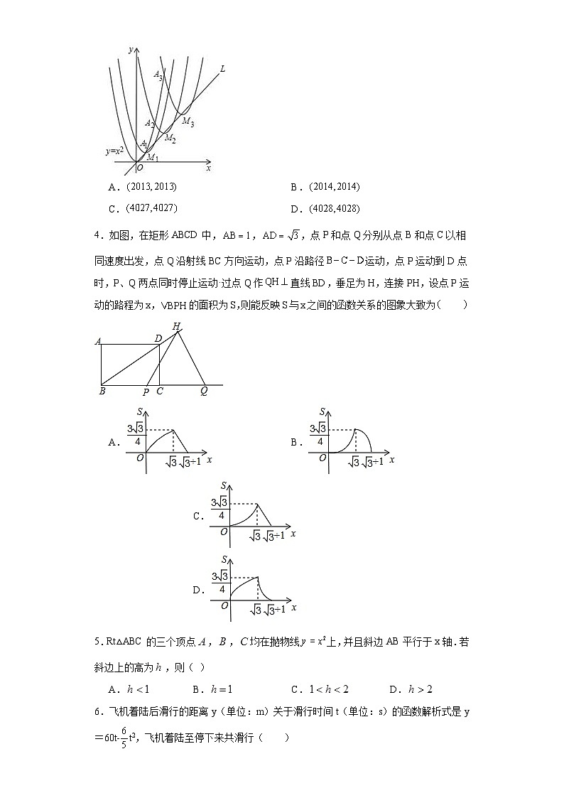 3.6二次函数的应用同步练习-鲁教版（五四制）初中数学九年级上册02