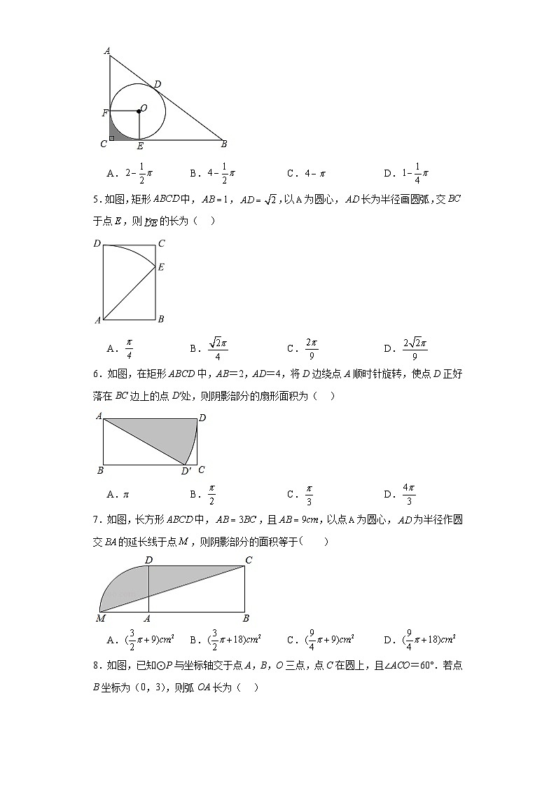 5.9弧长及扇形的面积同步练习-鲁教版（五四制）初中数学九年级下册第2页