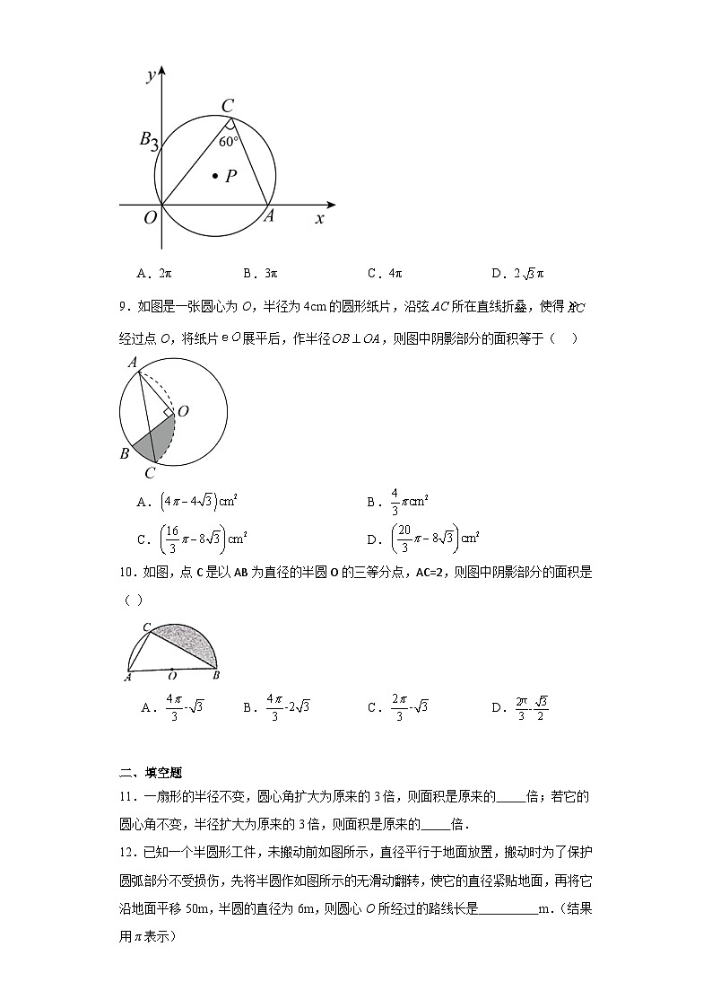5.9弧长及扇形的面积同步练习-鲁教版（五四制）初中数学九年级下册第3页