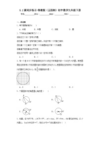 鲁教版 (五四制)九年级下册第五章 圆1 圆巩固练习