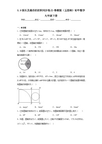 数学鲁教版 (五四制)1 圆课后作业题