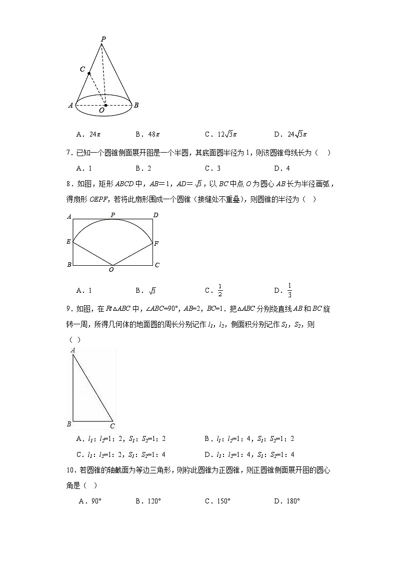 5.10圆锥的侧面积同步练习-鲁教版（五四制）初中数学九年级下册第2页
