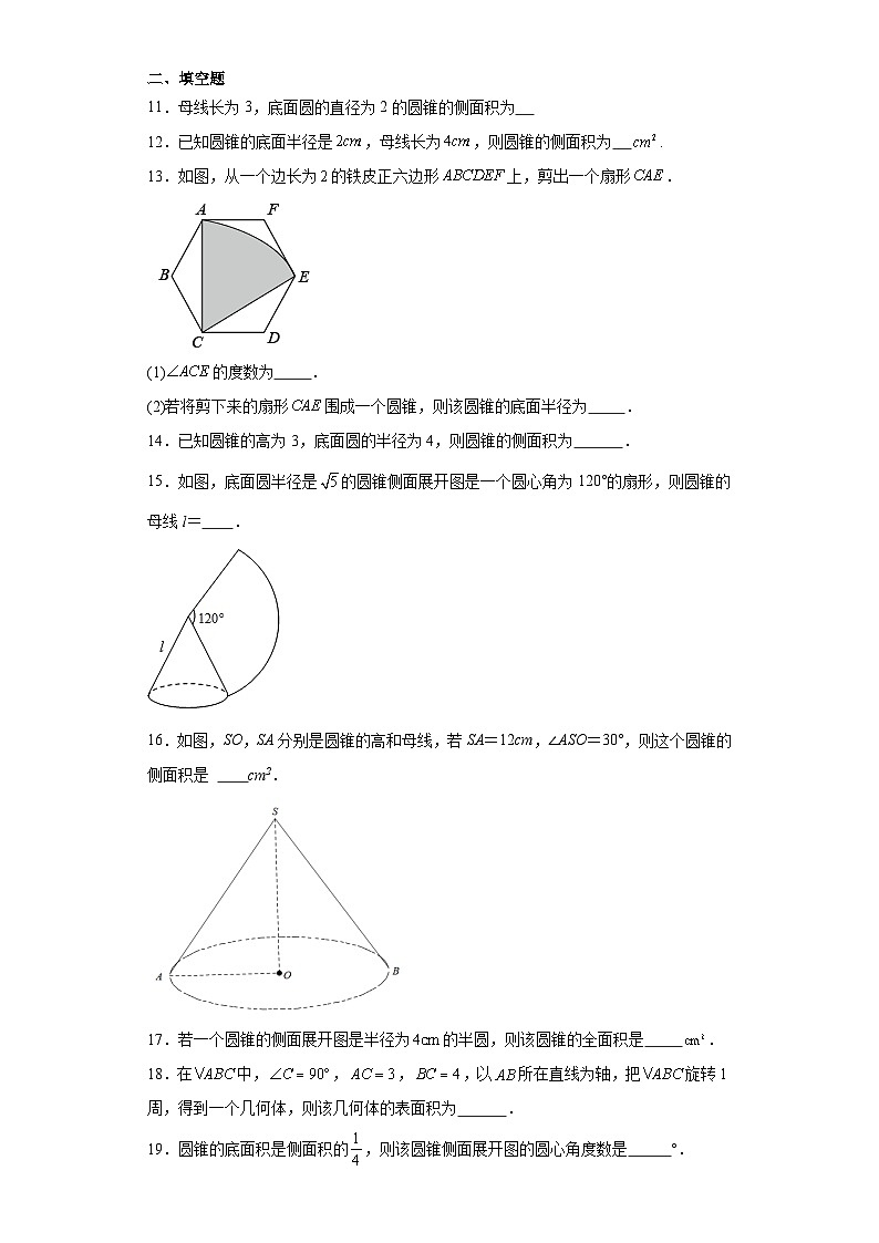 5.10圆锥的侧面积同步练习-鲁教版（五四制）初中数学九年级下册第3页