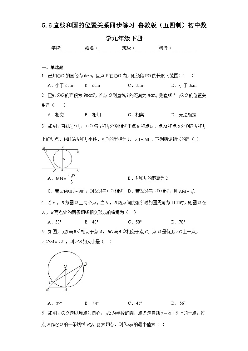 5.6直线和圆的位置关系同步练习-鲁教版（五四制）初中数学九年级下册第1页