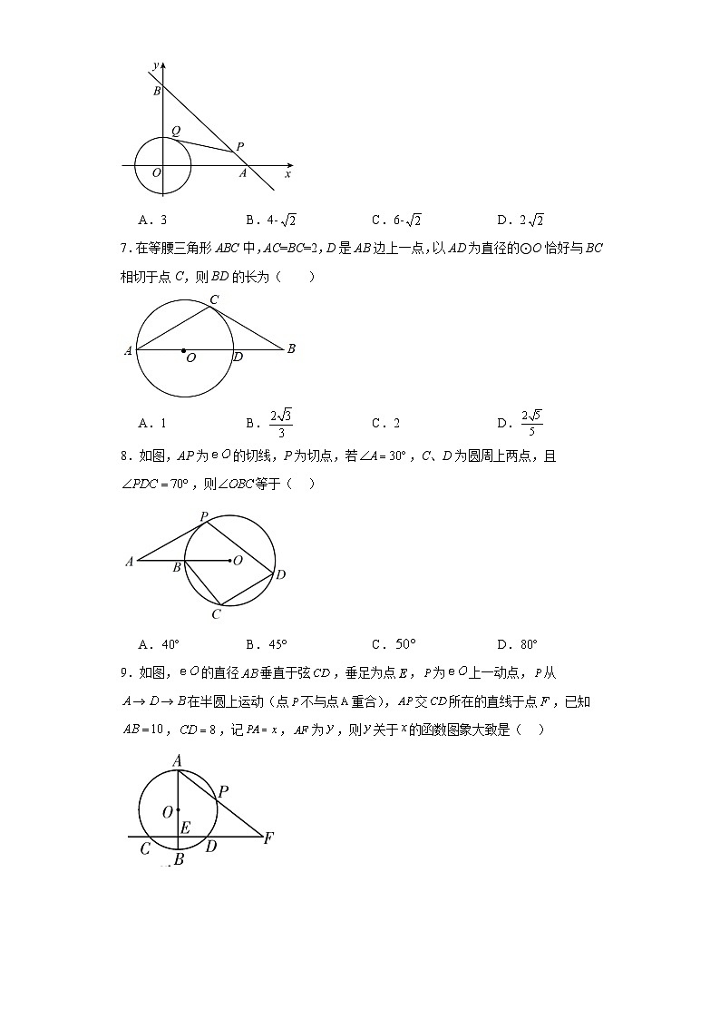 5.6直线和圆的位置关系同步练习-鲁教版（五四制）初中数学九年级下册第2页