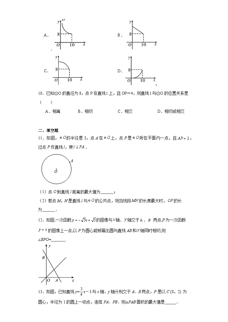 5.6直线和圆的位置关系同步练习-鲁教版（五四制）初中数学九年级下册第3页
