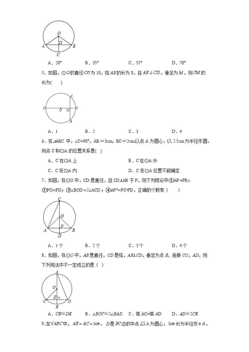 5.2圆的对称性同步练习-鲁教版（五四制）初中数学九年级下册02