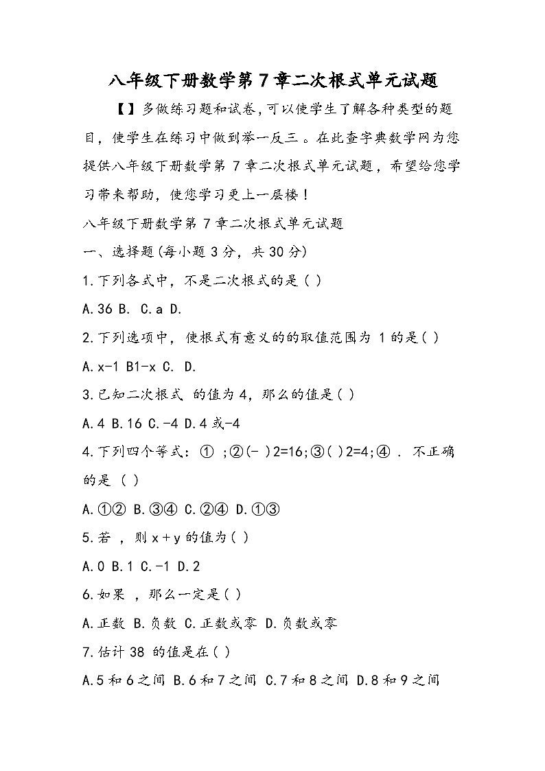 八年级下册数学第7章二次根式单元试题第1页