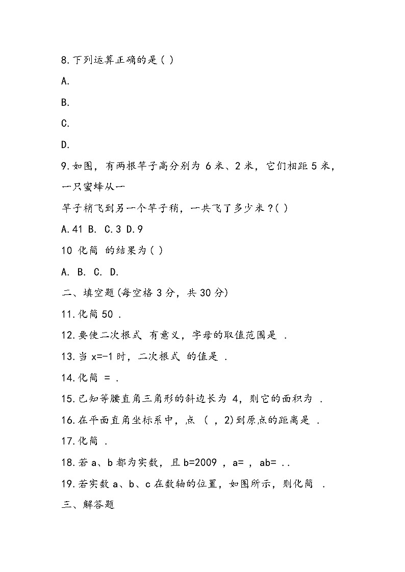八年级下册数学第7章二次根式单元试题第2页