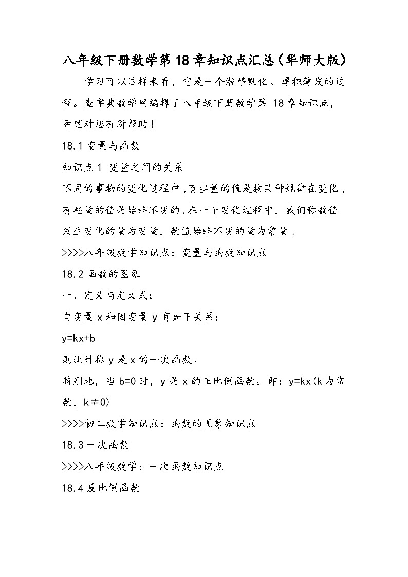 八年级下册数学第18章知识点汇总（华师大版）第1页