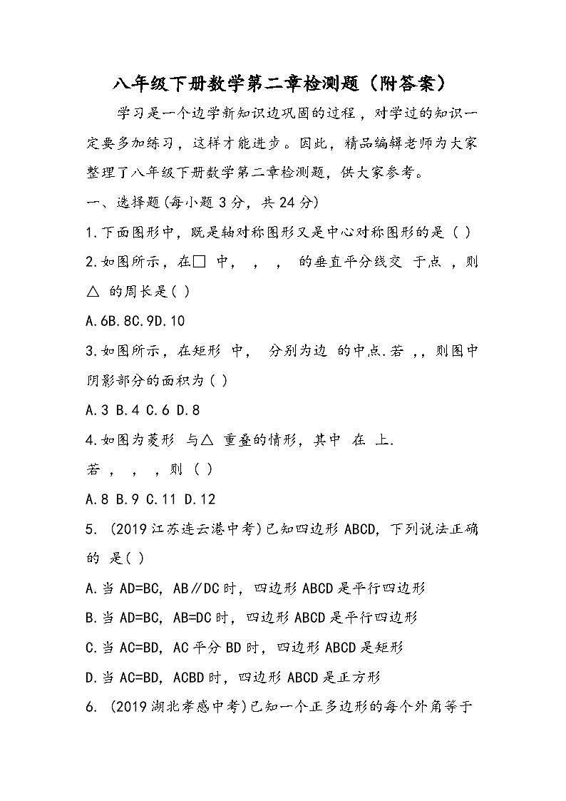 八年级下册数学第二章检测题（附答案）第1页