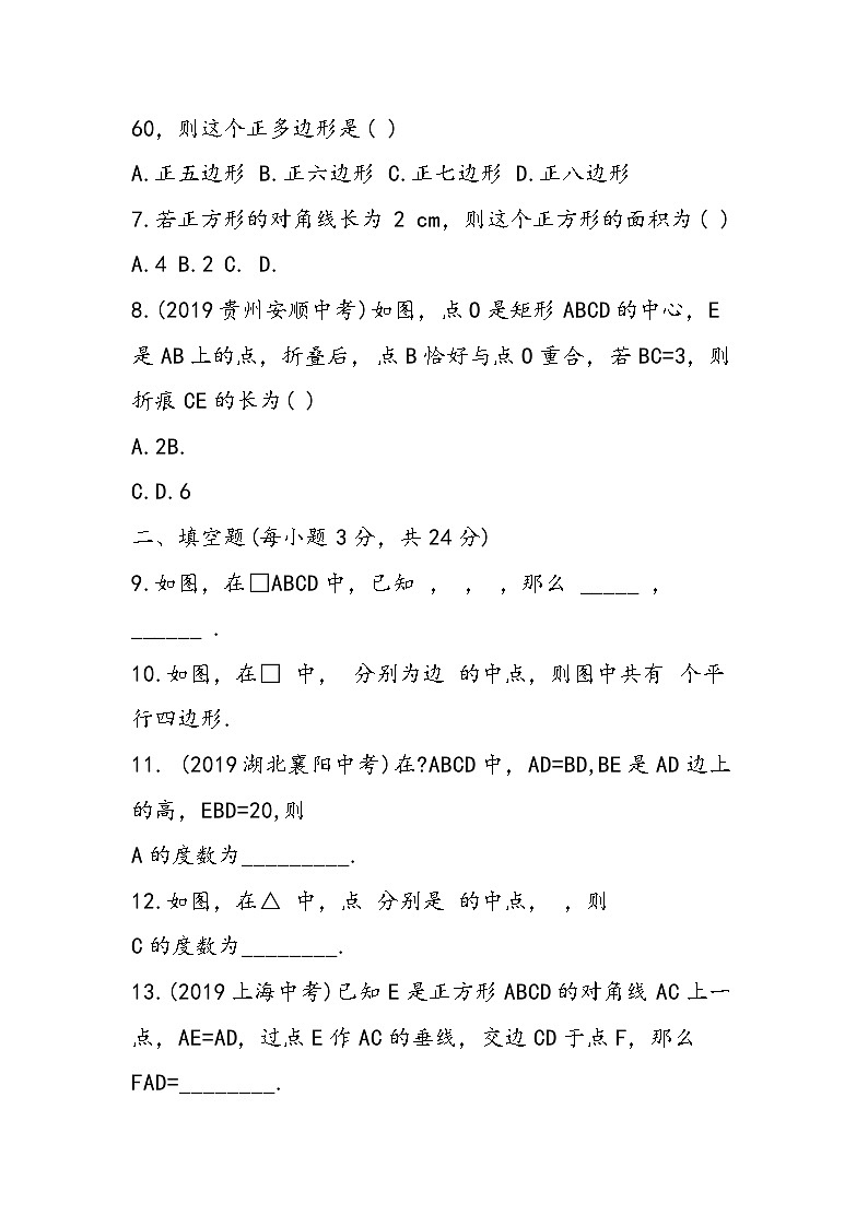 八年级下册数学第二章检测题（附答案）第2页