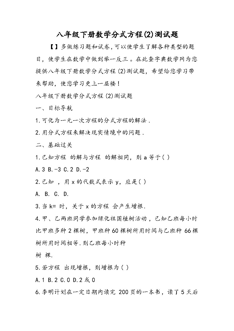 八年级下册数学分式方程(2)测试题第1页