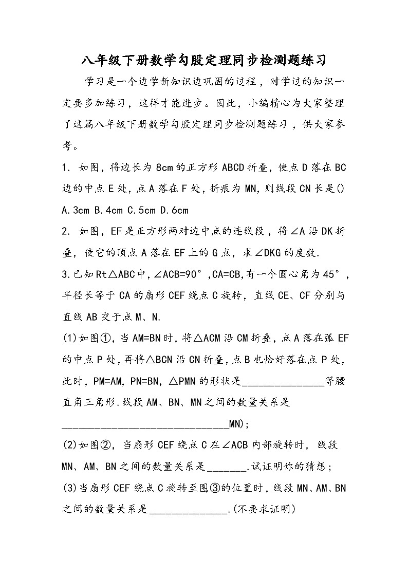 八年级下册数学勾股定理同步检测题练习第1页