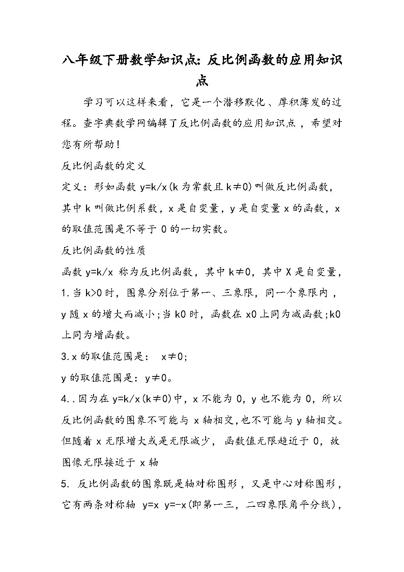 八年级下册数学知识点：反比例函数的应用知识点第1页