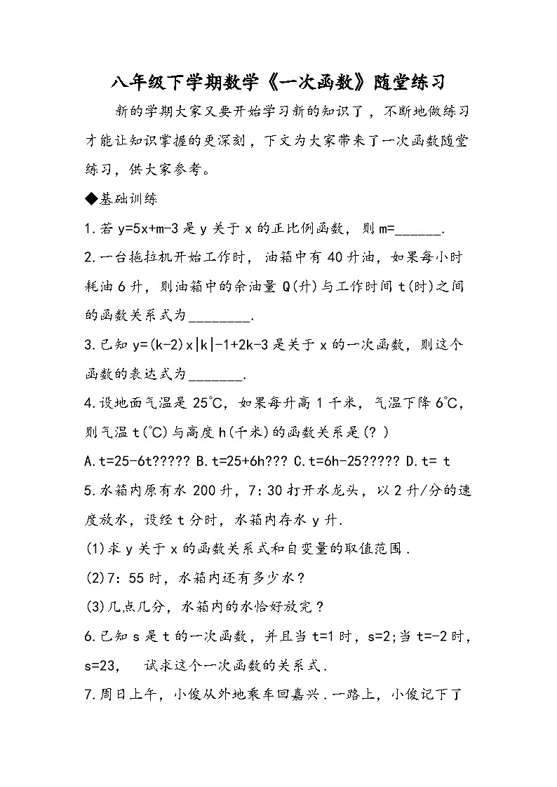 八年级下学期数学《一次函数》随堂练习第1页