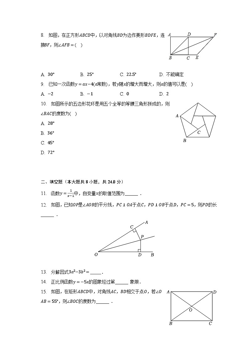2022-2023学年甘肃省定西市岷县八年级（下）期末数学试卷（含解析）02