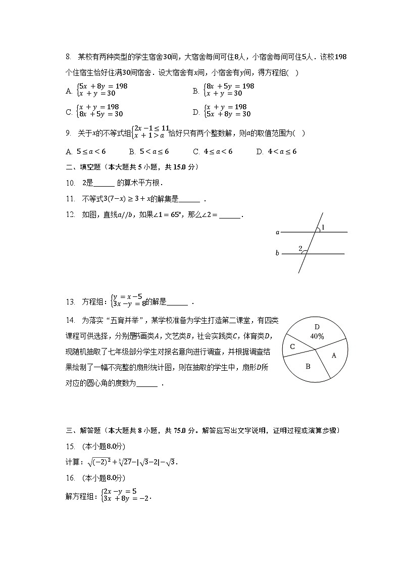2022-2023学年广东省肇庆市高要区七年级（下）期末数学试卷（含解析）第2页