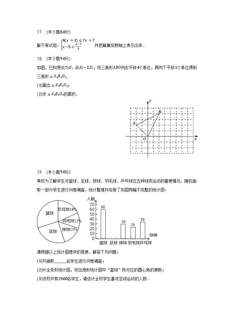 2022-2023学年广东省肇庆市高要区七年级（下）期末数学试卷（含解析）第3页