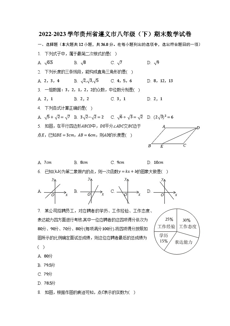 2022-2023学年贵州省遵义市八年级（下）期末数学试卷-普通用卷第1页