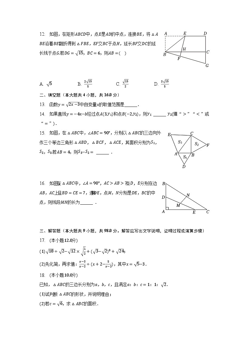 2022-2023学年贵州省遵义市八年级（下）期末数学试卷-普通用卷第3页